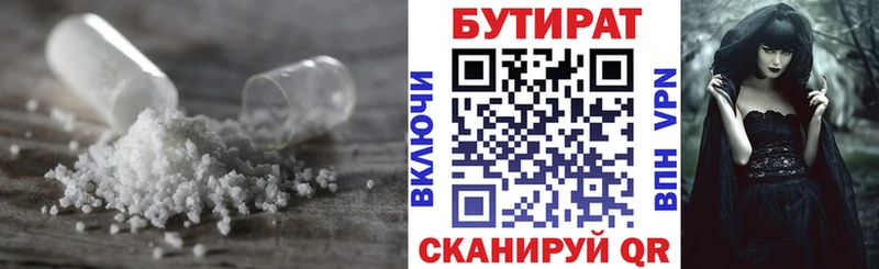 Купить  Лихославль  БУТИРАТ оксибутират 